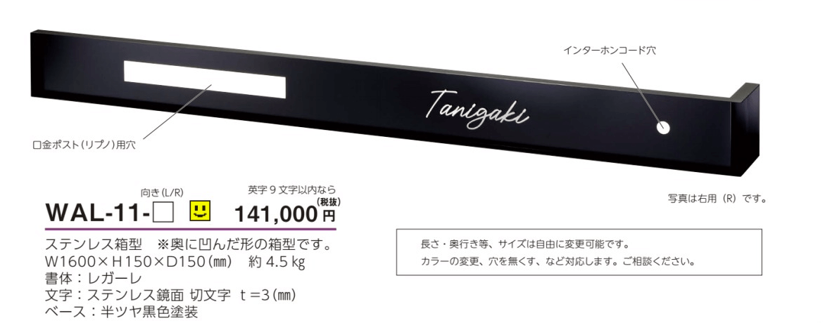 美濃クラフト　WAL-11　埋め込みボックスサイン+口金ポスト+インターホン+コーナー　ウォールアート画像