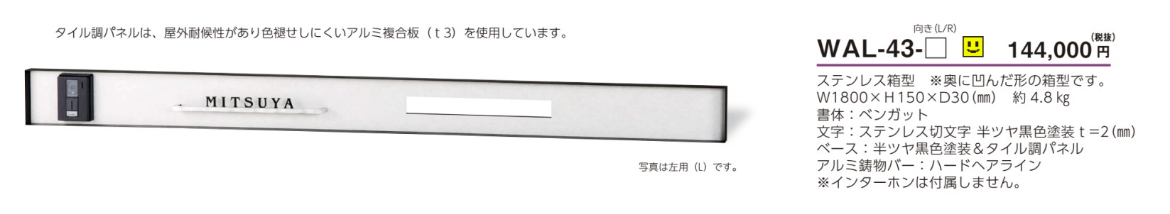 美濃クラフト　WAL-43-　埋め込みボックスサイン+口金ポスト+コーナー＋インターホン　ウォールアート 画像