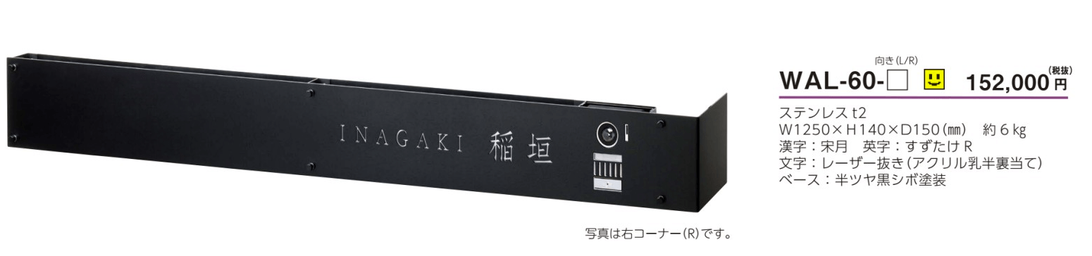 美濃クラフト　WAL-60-　LEDインターホンカバーサイン　メッシュフェンス取り付けタイプ　ウォールアート画像