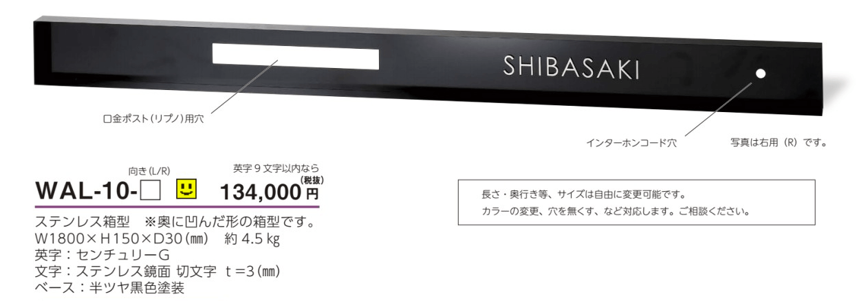 美濃クラフト　WAL-10　埋め込みボックスサイン+口金ポスト+インターホン　ウォールアート画像