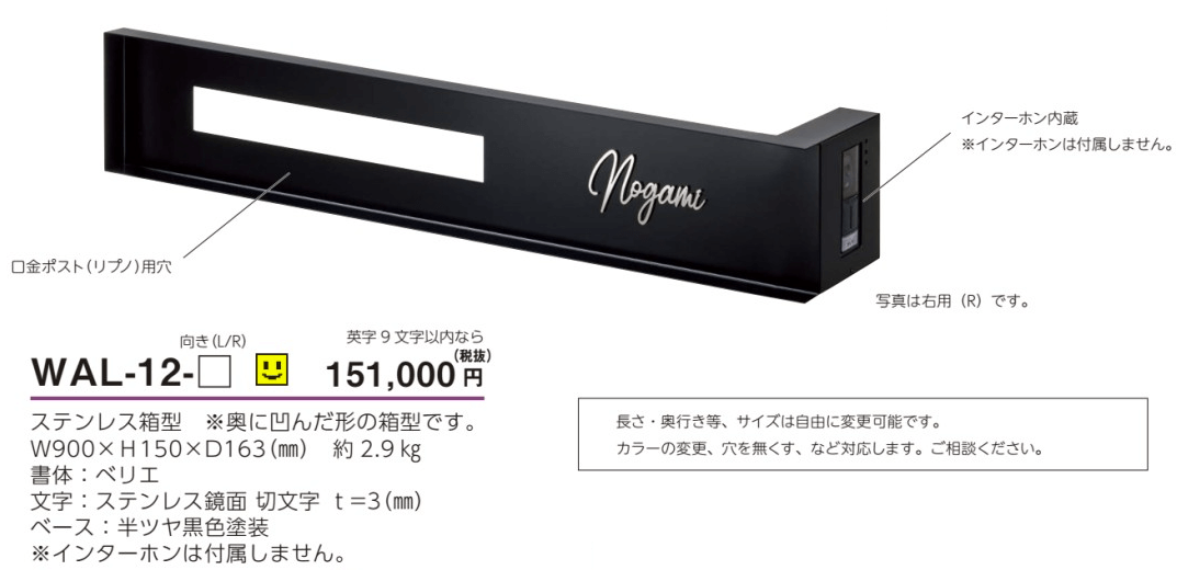 美濃クラフト　WAL-12　埋め込みボックスサイン+口金ポスト+コーナー＋インターホンカバー　ウォールアート画像