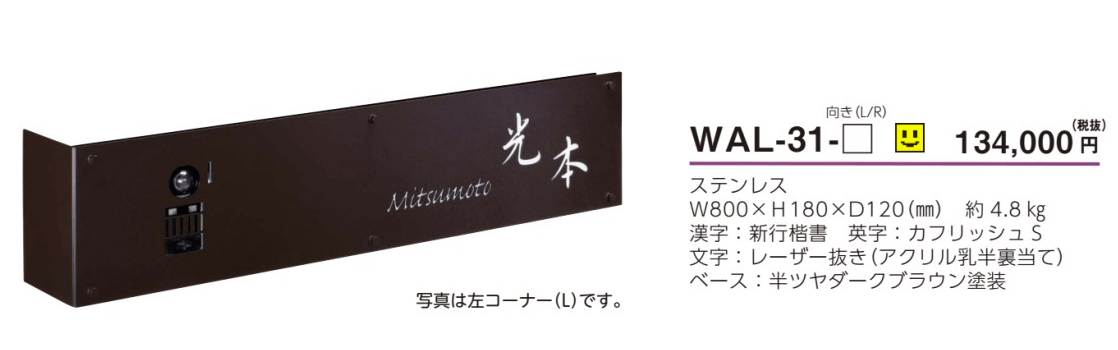 美濃クラフト　WAL-31-　LEDインターホンカバーサイン　ウォールアート画像