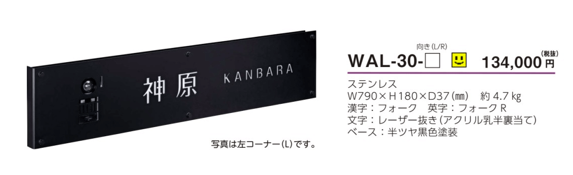 美濃クラフト　WAL-30-　LEDインターホンカバーサイン　ウォールアート画像