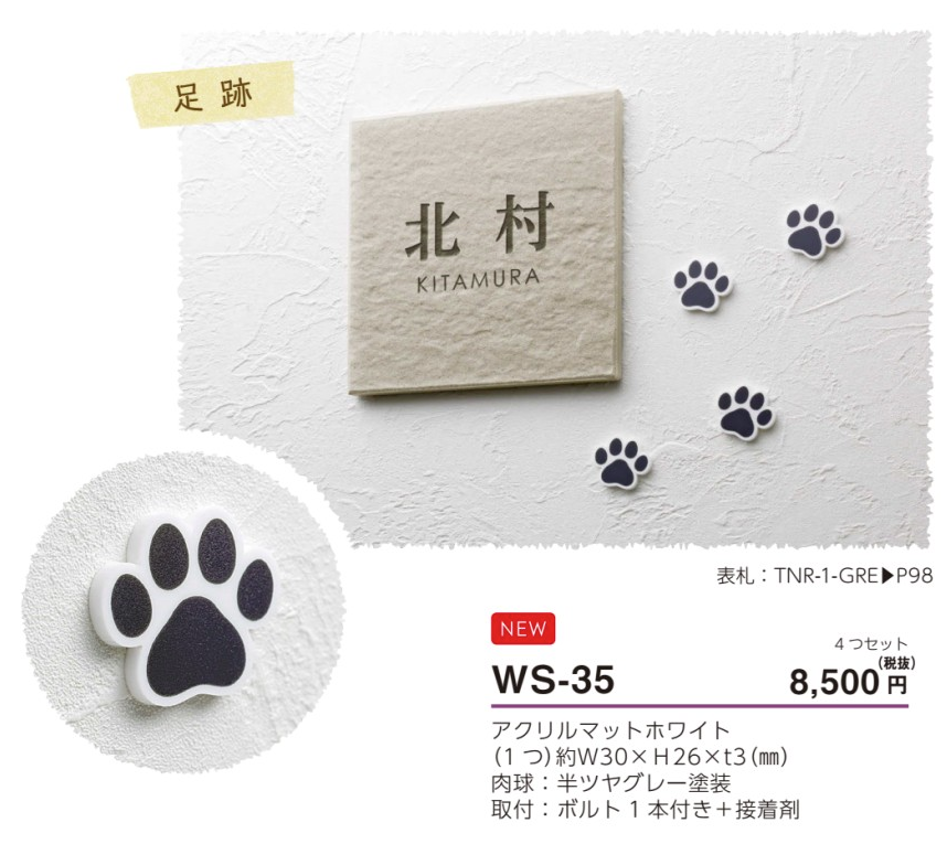 美濃クラフト　WS-35　足跡　Decoration（デコレーション）画像