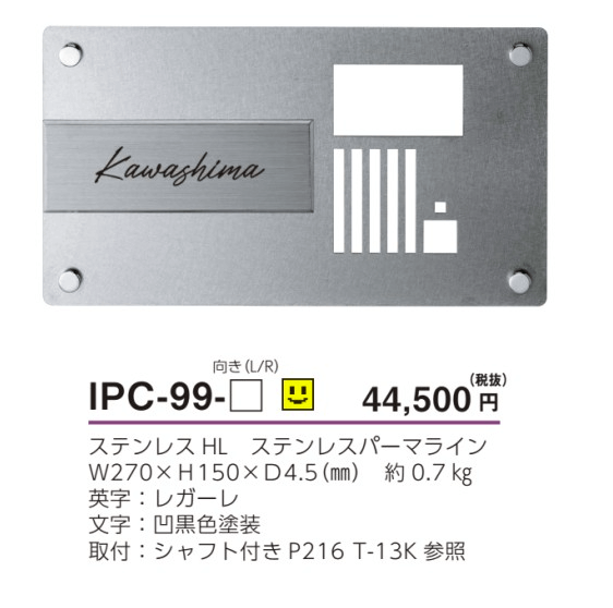 美濃クラフト　IPC-99　インターホンカバーサイン 画像