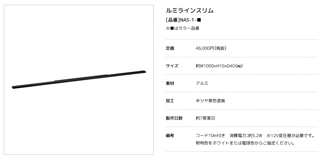 美濃クラフト　NAS-1-　NAS-2-　lumi　line　slim　LED照明画像1