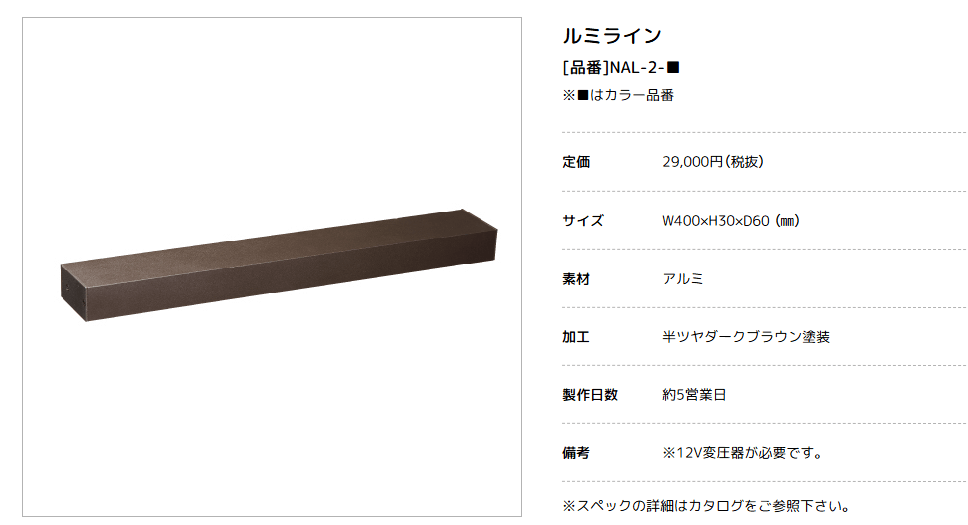 美濃クラフト　NAL-1-　NAL-2-　NEWアクセントラインLED（New Accent Line LED）画像2