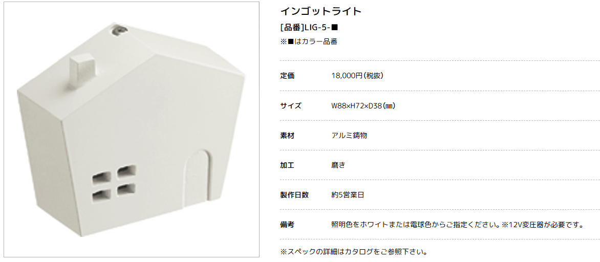 美濃クラフト　LIG-5-　インゴットライト（INGOT LIGHT）LED照明画像