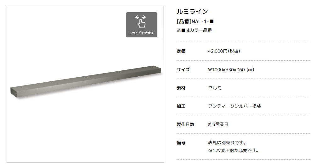 美濃クラフト　NAL-1-　NAL-2-　NEWアクセントラインLED（New Accent Line LED）画像1