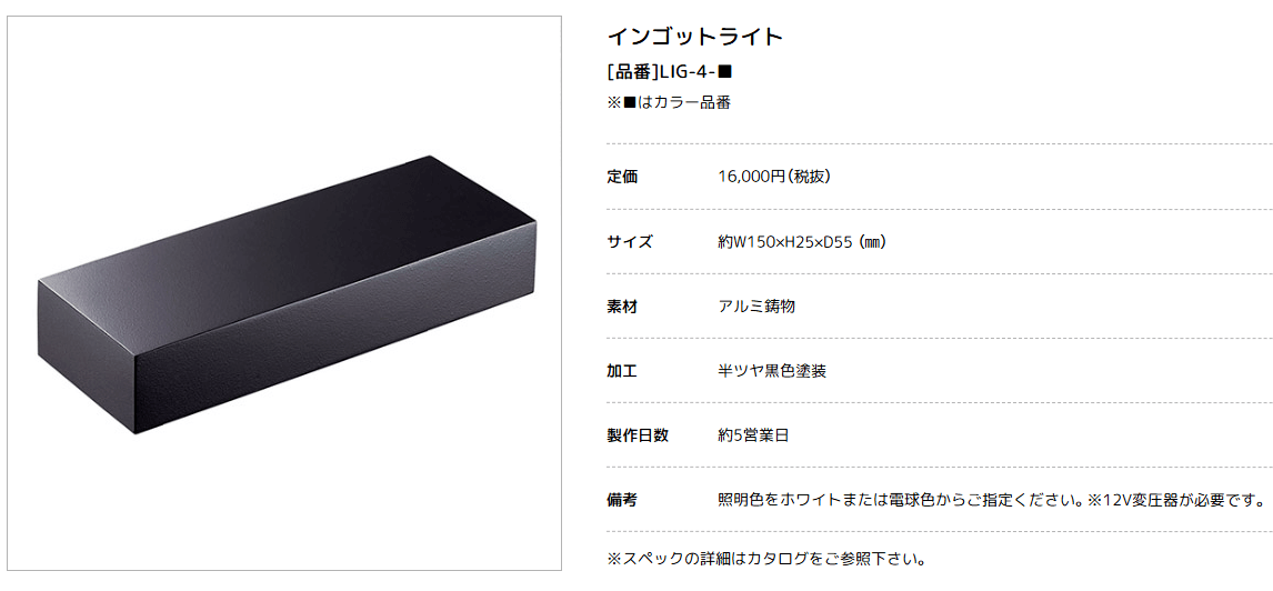 美濃クラフト　LIG-4-　インゴットライト（INGOT LIGHT）　LED照明画像