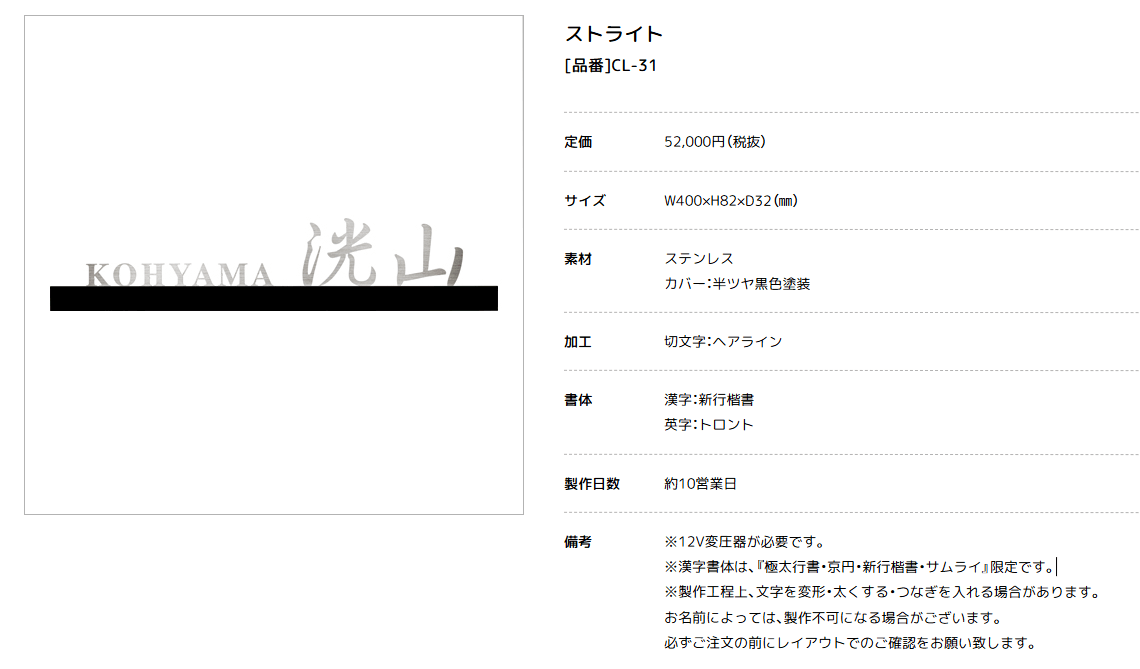 美濃クラフト　CL-31　ストライト　Stright　LEDバックライト表札画像