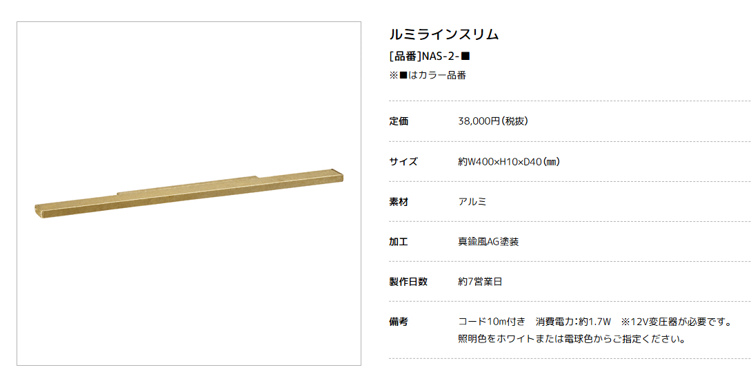 美濃クラフト　NAS-1-　NAS-2-　lumi　line　slim　LED照明画像2