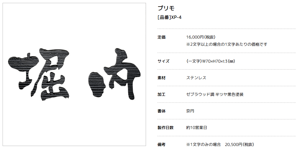 美濃クラフト　XP-4（1文字あたりのお値段です）　切り文字　書体フリータイプ画像