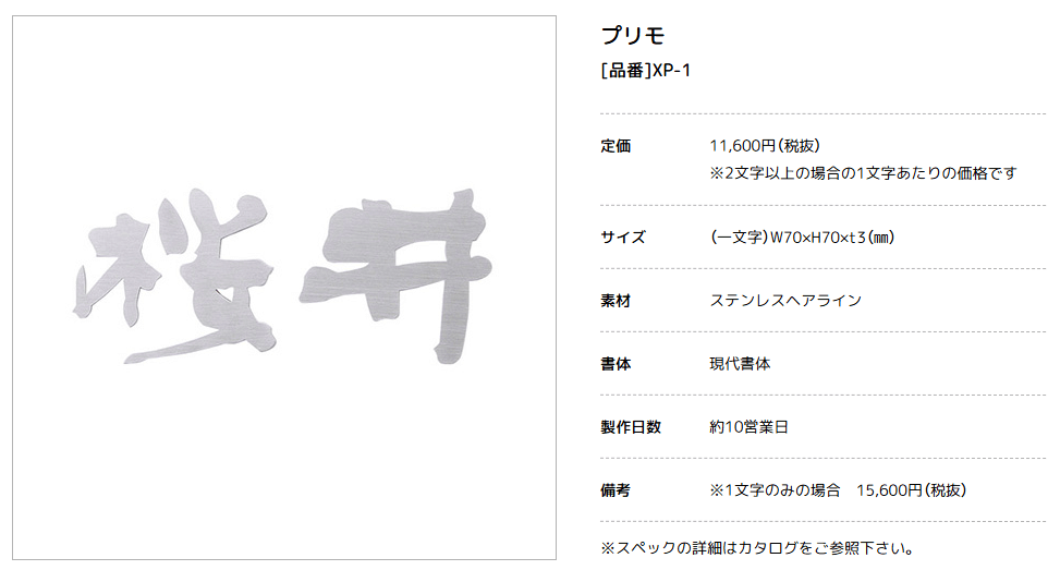 美濃クラフト　XP-1（1文字あたりのお値段です）　切り文字　書体フリータイプ 画像