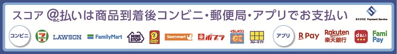 スコア後払い　バナー画像
