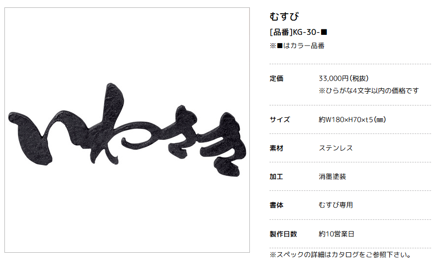 美濃クラフト　KG-30-　むすび　結画像