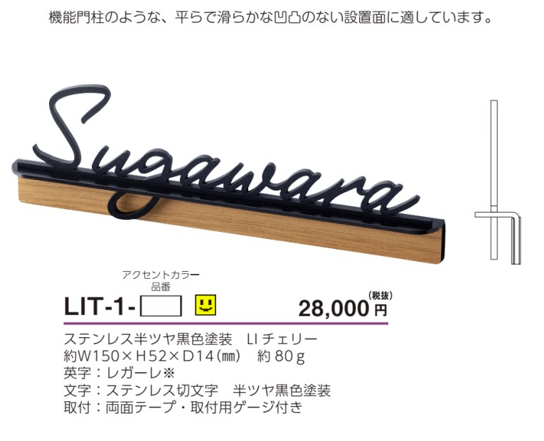 美濃クラフト　LIT-1-　リット　Litto　ステンレス切り文字画像