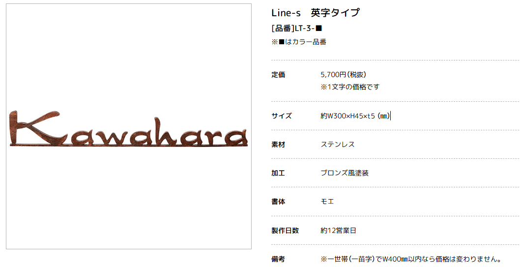 美濃クラフト　LT-3-　ライン-s　Line-s　切り文字　1文字分画像
