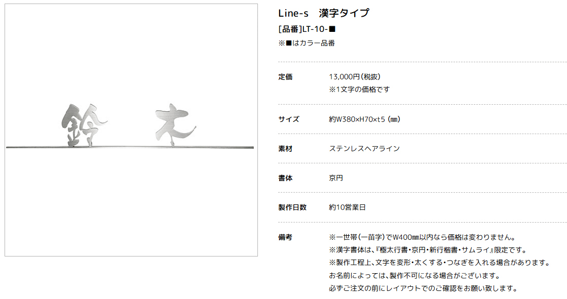 美濃クラフト　LT-10-　ライン-s　Line-s　切り文字　1文字分画像