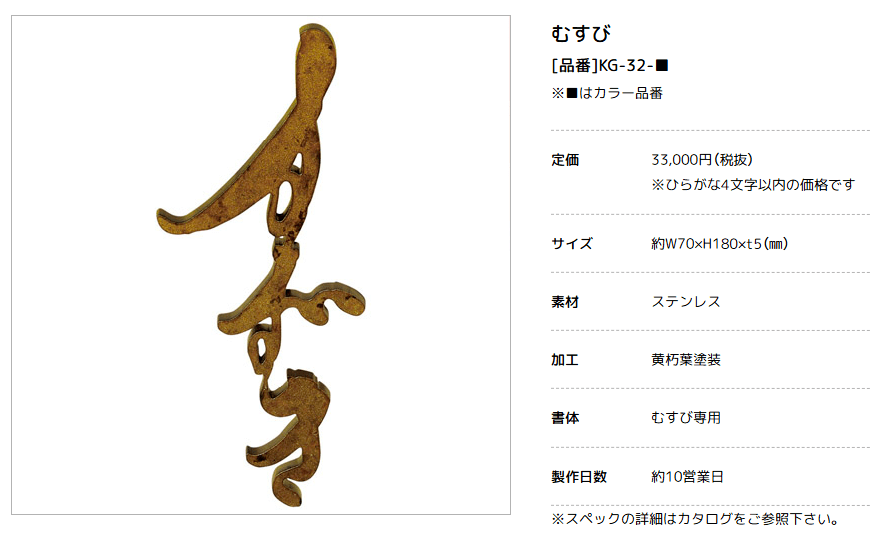 美濃クラフト　KG-32-　むすび　結画像