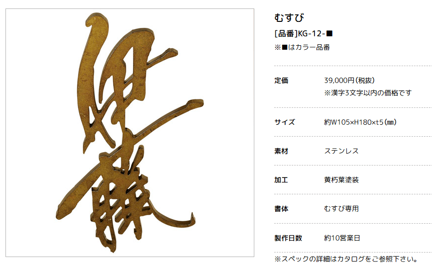 美濃クラフト　KG-12-　むすび　結画像