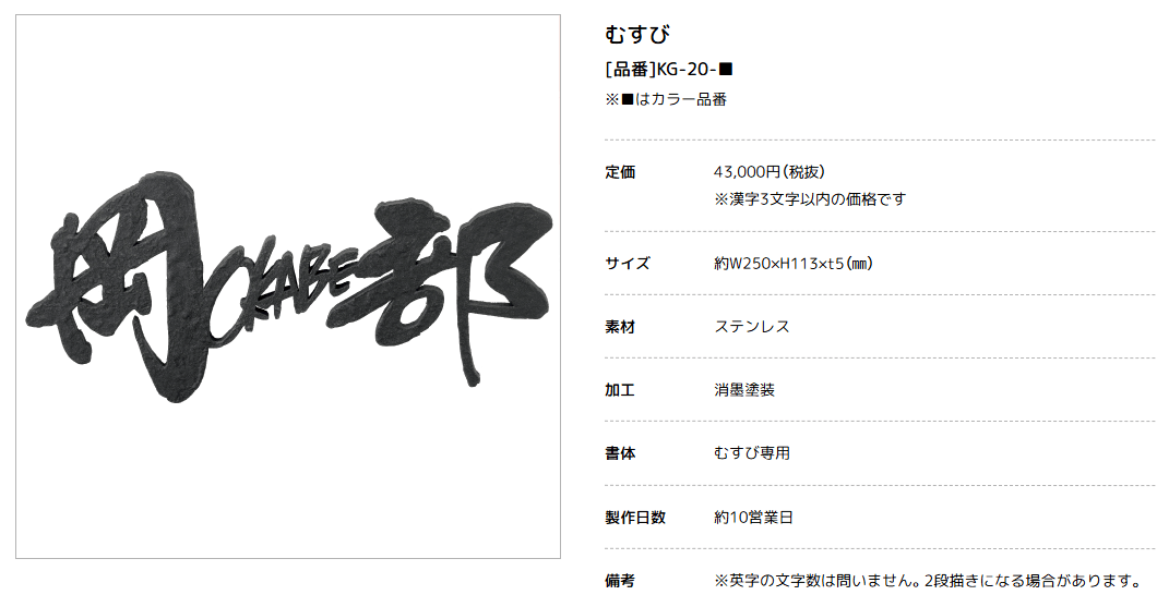 美濃クラフト　KG-20-　むすび　結 画像