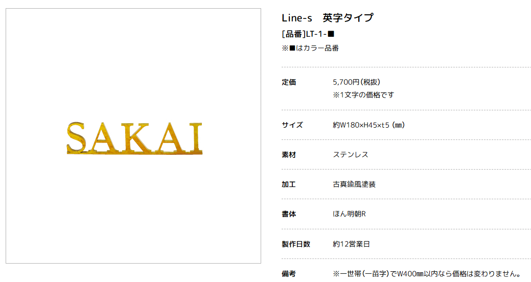 美濃クラフト　LT-1-　ライン-s　Line-s　切り文字　1文字分画像