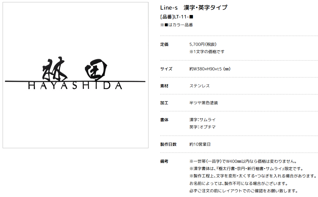 美濃クラフト　LT-11-　ライン-s　Line-s　切り文字　1文字分画像