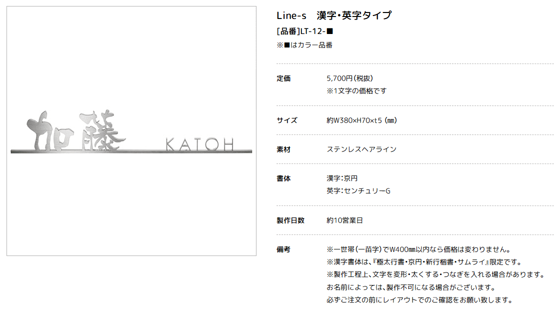 美濃クラフト　LT-12-　ライン-s　Line-s　切り文字　1文字分画像