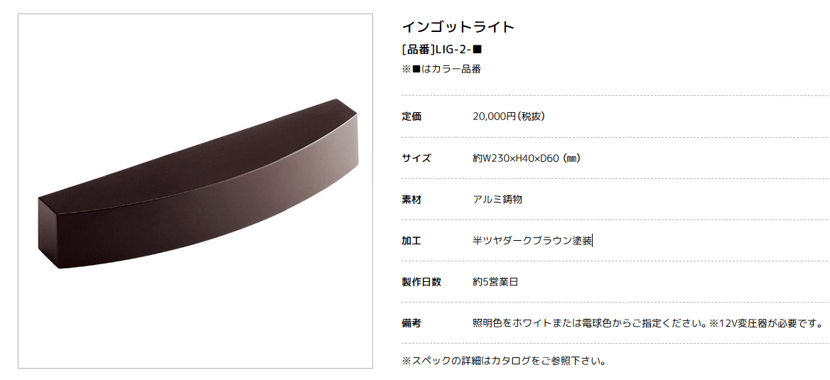 美濃クラフト　LIG-2-　インゴットライト（INGOT LIGHT）　LED照明画像