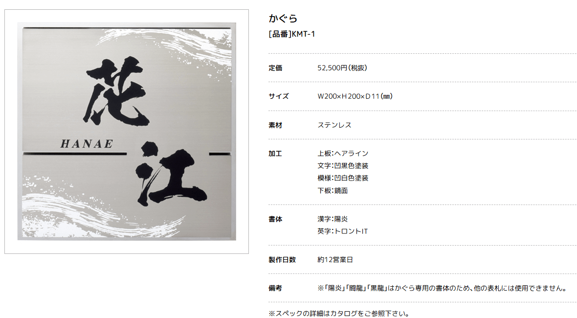 美濃クラフト　KMT-1　KAGURA　かぐら　ステンレス表札画像