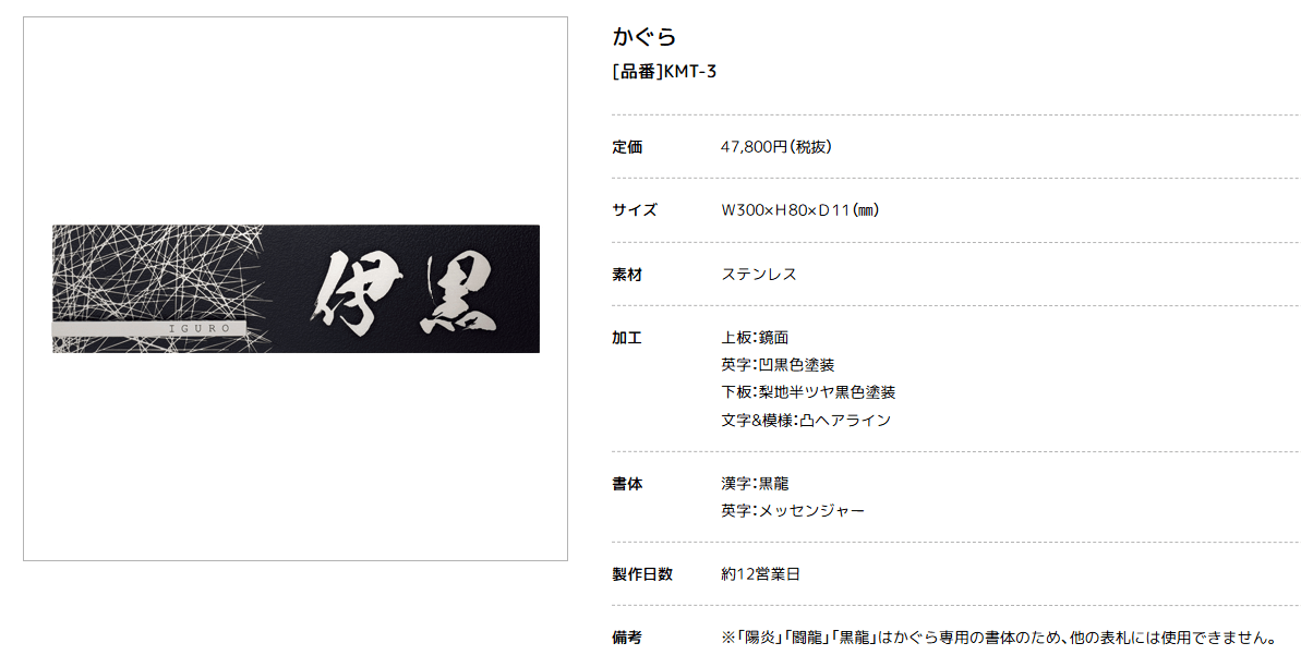 美濃クラフト　KMT-3　KAGURA　かぐら　ステンレス表札画像