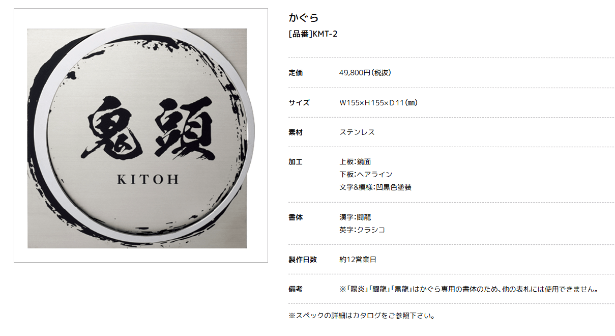 美濃クラフト　KMT-2　KAGURA　かぐら　ステンレス表札画像