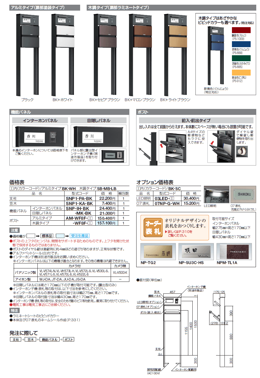 四国化成 ソネット門柱1型 商品写真