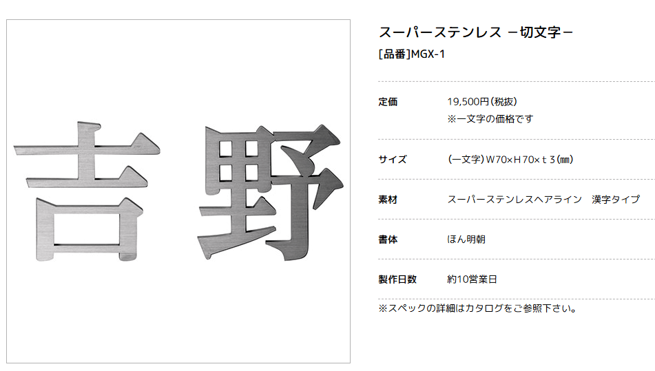 美濃クラフト MGX-1　1文字の金額です　スーパーステンレス　-キリモジ-　SUPER STAINLESS　-切文字-画像