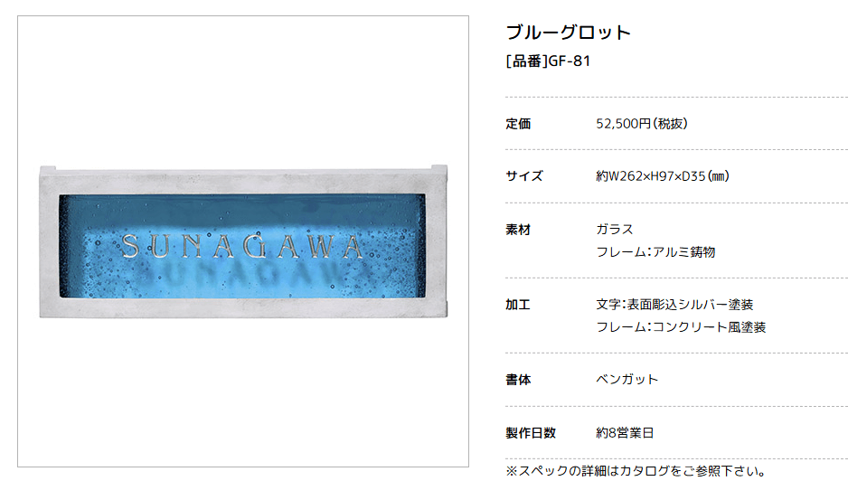 美濃クラフト　GF-81　ブルーグロット　Blue Grotto　ガラス表札画像