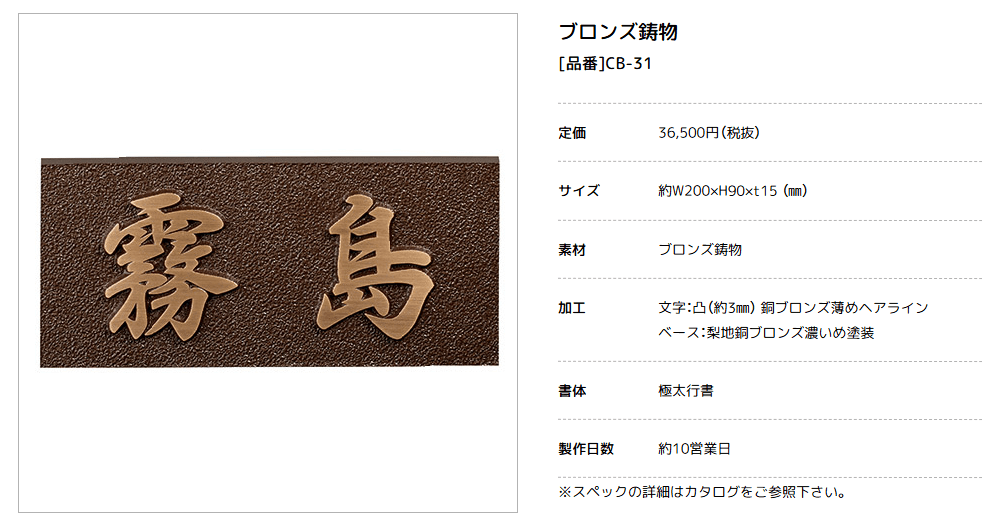 美濃クラフト　CB-31　ブロンズ鋳物　Bronze Gasting 画像