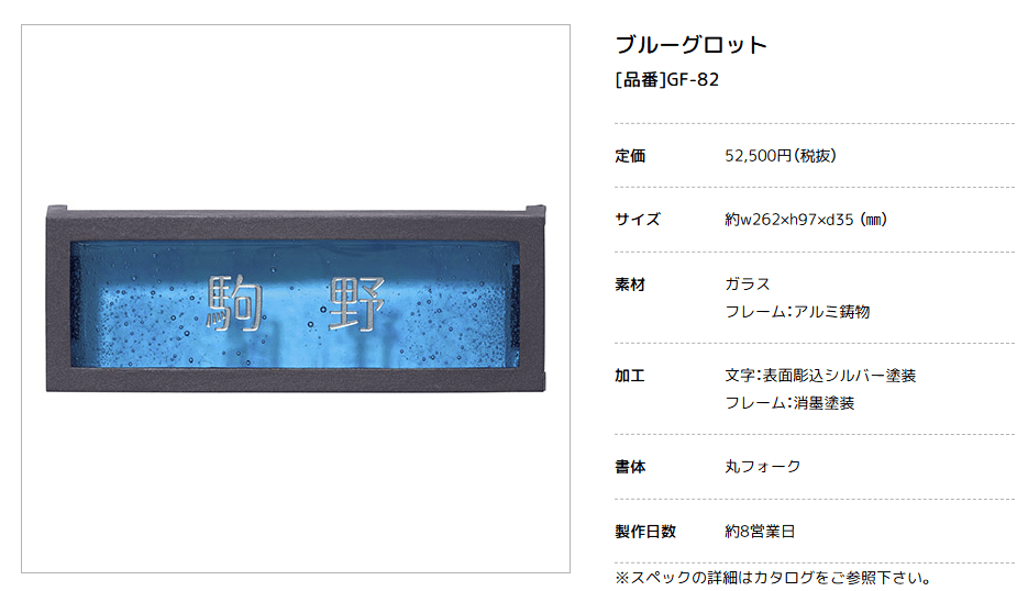 美濃クラフト　GF-82　ブルーグロット　Blue Grotto　ガラス表札画像