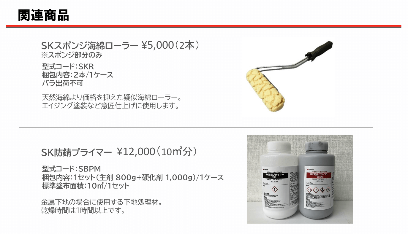 四国化成　Texage　テクサージュ　ペイントタイプ　ボードタイプ　資料16