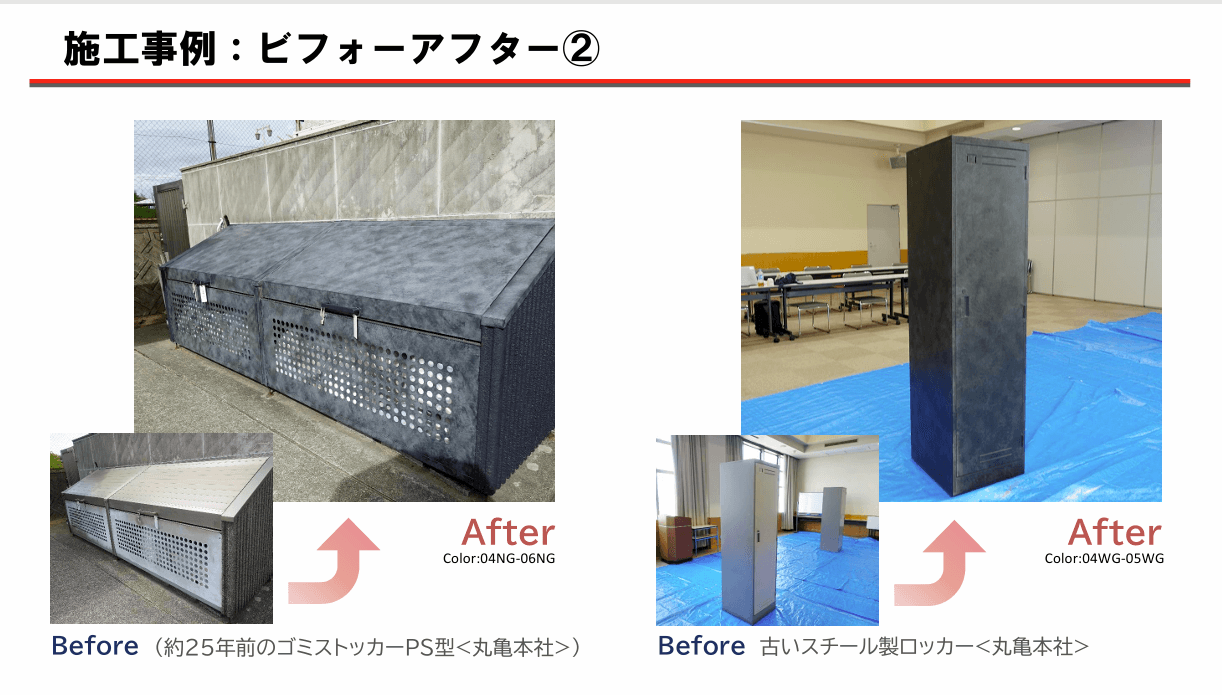 四国化成　Texage　テクサージュ　ペイントタイプ　ボードタイプ　資料4