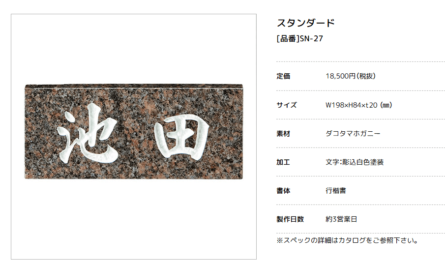 美濃クラフト　SN-27　スタンダード　Standard　天然石材表札画像