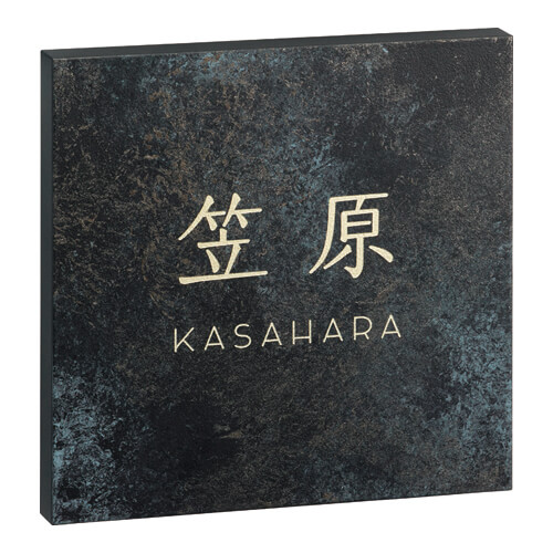 美濃クラフト MXA-21- アビル HABILE 鉄錆調表札画像