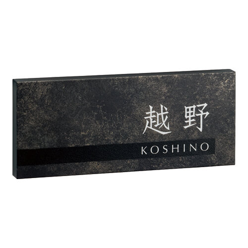 美濃クラフト MXA-22- アビル HABILE 鉄錆調表札画像