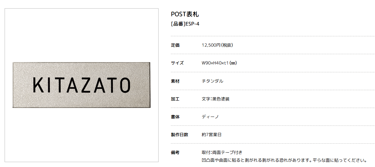 美濃クラフト　ESP-4　POST表札　小さな表札画像