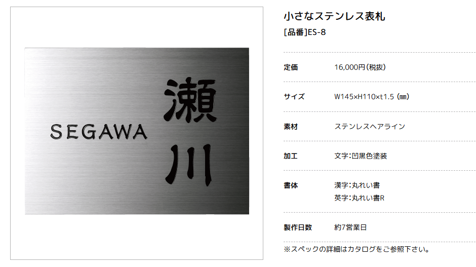 美濃クラフト　ES-8　小さなステンレス表札　小さな表札画像