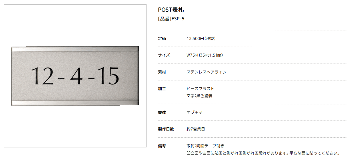 美濃クラフト　ESP-5　POST表札　小さな表札画像