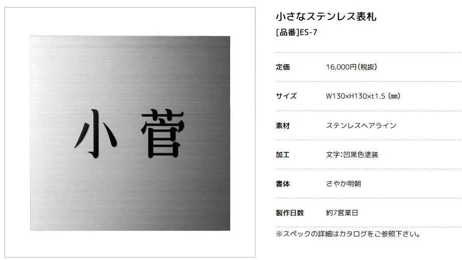 美濃クラフト　ES-7　小さなステンレス表札　小さな表札 画像