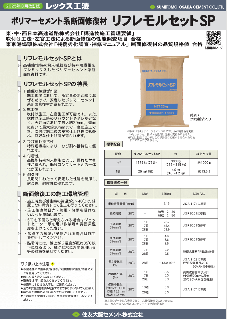 住友大阪セメント　リフレモルセットSP説明画像1