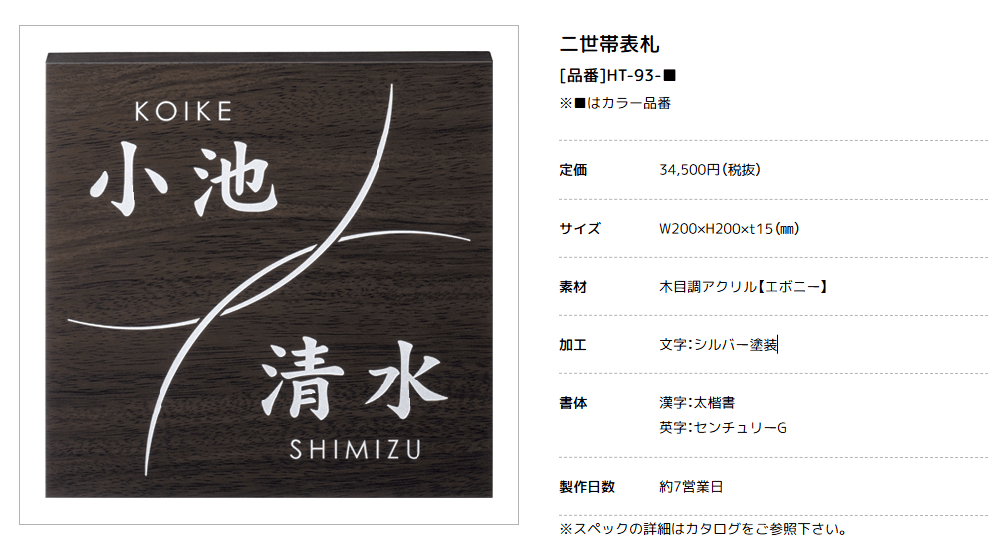 美濃クラフト　HT-93-　二世帯住宅向け　木調アクリル表札画像