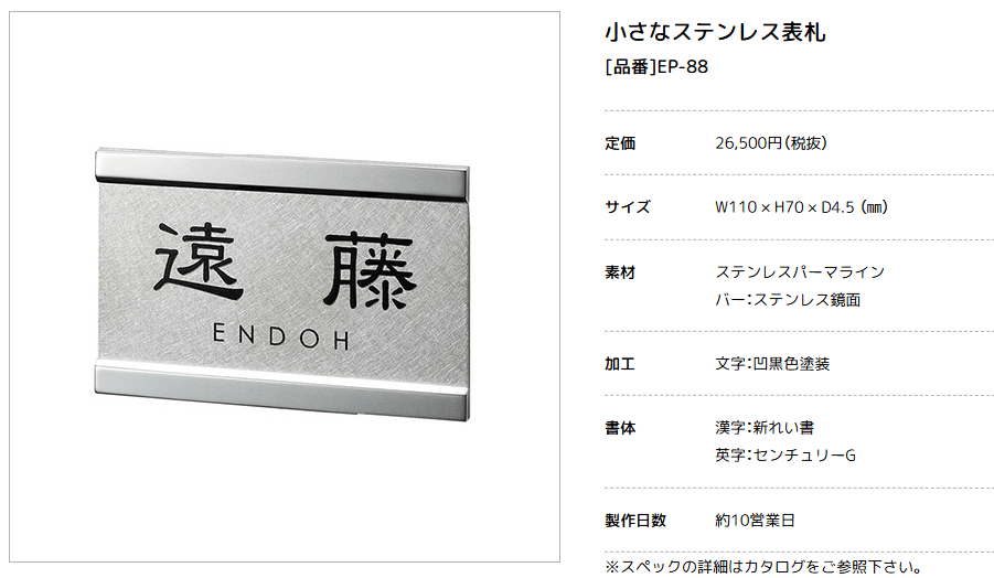 美濃クラフト　EP-88　小さなステンレス表札　小さな表札画像
